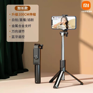 Xiaomi home ecological chain series bluetooth selfie stick universal detached remote control tripod vlog shooting artifact 360 degree rotating mobile phone live broadcast bluetooth bracket 1 meter basic model