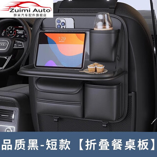 Zuimi german imported quality car seat back storage rack seat back storage bag children's car rear seat folding small table obsidian black folding short car towel