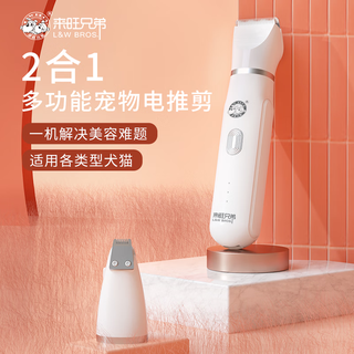 Laiwang brothers pet four-in-one multi-functional shaver for dogs and cats, shaving feet, nail polishing, electric clippers, trimming and shearing, two-in-one electric clippers white (rechargeable)