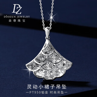 Duozun pt950 genuine platinum pendant for women alone pendant set of platinum necklace women's small skirt pendant chinese valentine's day gift small skirt pendant 4.42 grams