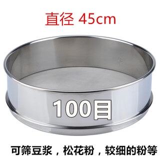 Enshousu 304 stainless steel sieve chinese medicine soy milk flour sieve 40 mesh 60 mesh 80 mesh 100 mesh manual sample sieve diameter 45cm height 9cm 100 mesh
