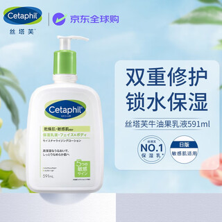 Cetaphil avocado lotion 591ml japanese version moisturizing gift for men and women
