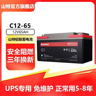 Santak ups uninterruptible power supply special valve-regulated lead-acid battery maintenance-free 12veps battery c12-65ah