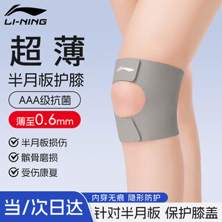 Li ning (li-ning) knee pads meniscus sports joint patella fixation belt for men and women running mountaineering badminton knee pads summer thin