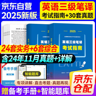 2025英语三级笔译考试指南+历年真题详解 综合能力+实务 全国翻译资格水平考试三级笔译（套装共2册）可搭华研catti考试指南教材