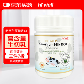 海威（Hiwell）新西兰高含量免疫球蛋白提高抵抗力儿童牛初乳草莓味咀嚼片120粒