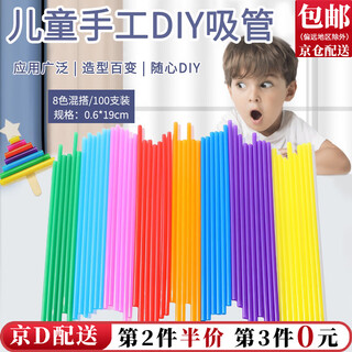 Dongzhitiandi creative handmade diy colorful straws for kindergarten children disposable plastic straws handmade special straight tubes 100 pieces 6*190mm 8-color mixed straws