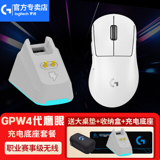 Logitech (g) gpw 4th generation wireless gaming mouse shit king 4th generation suzaku hawkeye lightweight ergonomics e-sports mechanical macro fps black myth wukong fearless contract gift for boyfriend gpw4 hawkeye white + wireless charging base