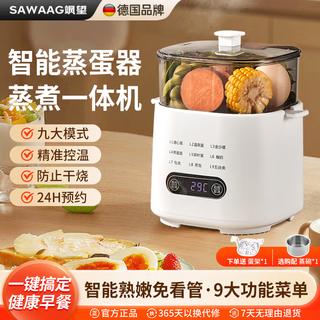 飒望德国煮蛋器蒸蛋器高端多功能自动断电家用一人用全自动小型煮鸡蛋早餐神器蒸煮一体机预约定时 单层 基础款304无缝内胆，预约定时