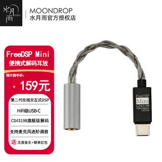 Shuiyueyu moondrop freedsp mini hifi-level micro decoder amp typec-3.5 supports dsp tuning and microphone voice typec-3.5 (supports microphone)