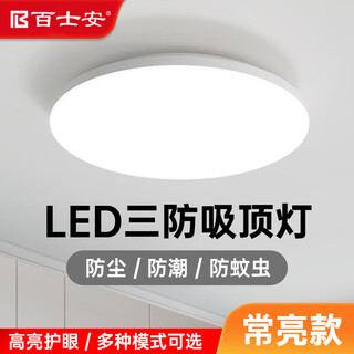 Baishian three-proof ceiling lamp led ultra-thin simple round balcony bedroom kitchen bathroom stair aisle energy-saving lamp 30cm always bright