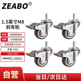 Zuobo caster 1.5 inch screw wheel screw m8*15 brake wheel with brake universal wheel 4 pieces