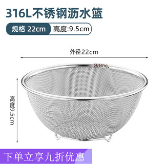 Carole drain basket 316 stainless steel vegetable basin rice washing sieve rice cleaning basin kitchen fruit drain basin filter water rice cleaning artifact food grade 316 steel 22cm drain basket