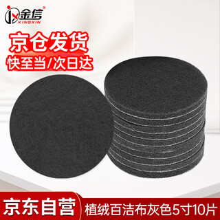 Jinxin flocked scouring pad 5-inch 125mm industrial angle grinder round flocked self-adhesive cleaning brushing polishing rust removal water and oil resistance (10 pieces) gray 1000 mesh