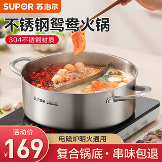 Supor hot pot 304 stainless steel household special thickened yuanyang pot induction cooker gas open flame universal soup pot shabu basin straight yuanyang compound bottom 30cm