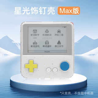 Jingmengyuan baici word machine max protective case extra large screen word machine protective cover english learning machine shell anti-fall max protective case (airbag anti-fall protection)