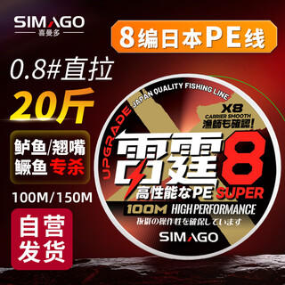 Simago ximanduo 8 braided pe line vigorous malaya line main line super tensile long-range fishing line 100 meters no. 1.0