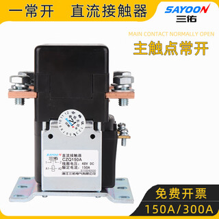 Sanyou нормально открытый контактор постоянного тока вилочный погрузчик электромобиля подходит для czq400a 12v