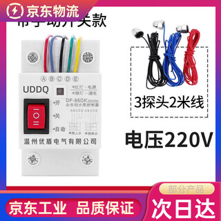 Water tower automatic pumping start and stop control, fully automatic full water level meter 220v water pump pumping water level sensing relay 12v float switch 220v (with manual switch) 3 probes 5 meters wire