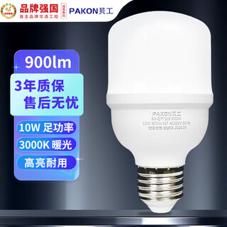 Beigong led light bulb energy-saving light bulb e27 large screw mouth household commercial stall high-power factory lighting cylindrical bulb 10w warm light 3000k