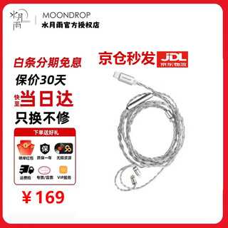 Shuiyueyu jingcang delivery freedsp upgraded line oxygen-free copper silver-plated litz line 2pin0.78 universal pin multi-function line with microphone line control android typec interface free dsp