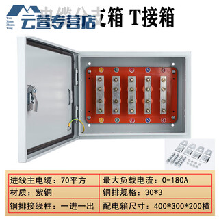 矿物质电缆分支箱铜排箱T接转换配电箱铜排端子箱B 120平方电 70平方电缆转接箱