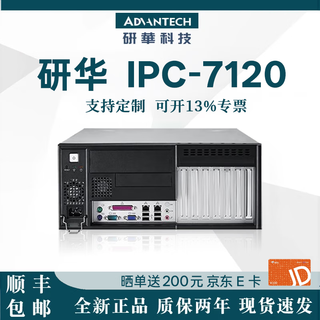 APUG研華科技研华工控机5120原装IPC-7120工业电脑主机服务器串口支持XP自动化桌面式  视觉检测壁挂式 508HF/I7-12700/32G/1T固态