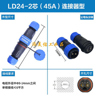 Ip68 welding-free waterproof aviation socket 2-core 3-hole 4-pin 5-pin 6-core 7p/8-core 9-pin male and female butt connector ld24-2 core butt 45a (suitable for wire diameter 9-14mm