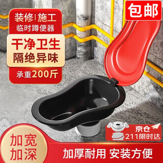 Chengyang disposable toilet decoration temporary toilet simple squat toilet universal toilet construction site construction deodorant toilet temporary toilet black bottom red lid