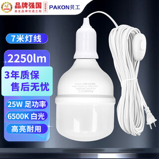 Beigong wired led light bulb e27 screw suspension plug-in lamp stall home balcony switch plug light 25w cylindrical bulb + 7 meters wire