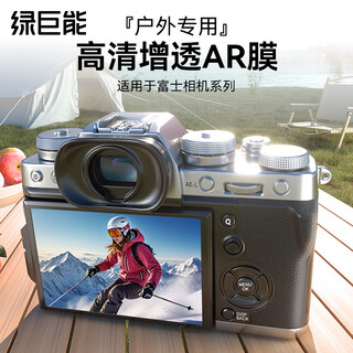 Green giant (llano) camera ar film camera screen protector film suitable for fujifilm x-s20 x-t50 xs20 xt50 mirrorless camera accessories single piece