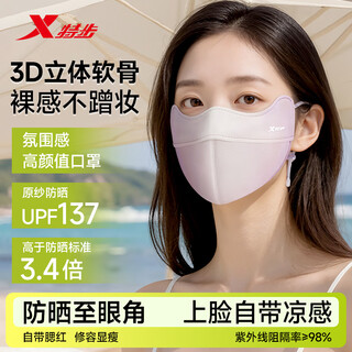 Xtep sun protection mask, anti-mosquito mask, cooling ice silk anti-uv blush, eye corner three-dimensional sunshade cycling mask