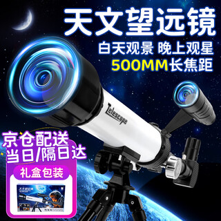 Joystone astronomical telescope 3-lens back-to-school children's toys 8-12 primary school 10 girls 7-14 years old 6 boys birthday gift gift box model 500mm telephoto + 60x magnification new year gift children's day birthday