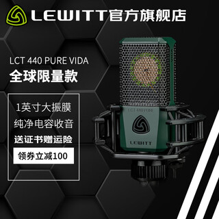 Lewitt lct440 condenser microphone sound card set mobile live broadcast complete set of live broadcast equipment live broadcast microphone lewitt lct 440pure vida limited edition microphone audio equipment