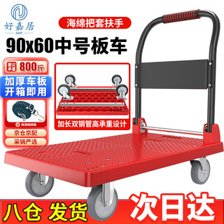 Haojiaju folding flat trolley, load capacity 800jin jin is equal to 0.5kg, 90*60cm 5-inch light tone wheel, hand-pushed cargo handling small trailer, decoration factory red honeycomb model