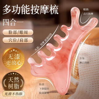 万乐途四合一多功能按摩梳经络梳脸部提拉神器头部头疗疏通经络刮痧板