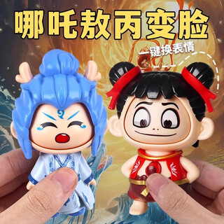 Lankupa nezha toys peripheral face-changing doll q version ao bing doll keychain pendant children boys and girls 3-6 years old gift