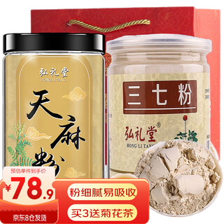 Honglitang gastrodia powder 250g + yunnan wenshan panax notoginseng powder 100g nourishing combination for middle-aged and elderly people, gift bag gift