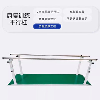 Xunrong parallel bar rehabilitation training equipment parallel bar walking balance bar leg adjustable home elderly correction of lower limb stroke 2 meters non-slip leather model
