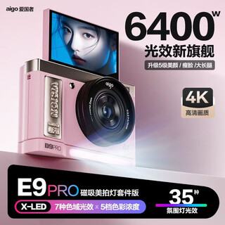 aigo爱国者E9PRO粉色128GB【磁吸美拍灯套件】