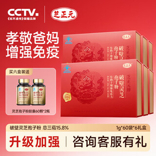 芝正元灵芝孢子油软胶囊破壁灵芝孢子粉增强免疫力保健品礼盒中秋节礼品 【6月装18%三萜】孢子粉礼盒