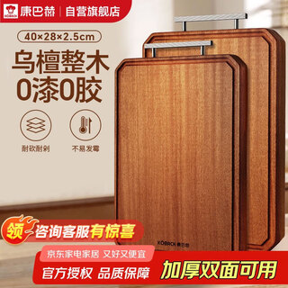 Konbach solid wood chopping board ebony solid wood chopping board double-sided cutting board 40*28*2.5cm