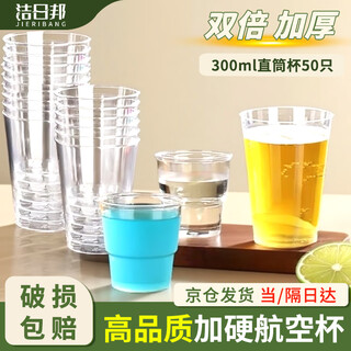 Jieribon aviation cup disposable hard plastic cup 300ml*50 straight tea cups transparent thickened household crystal space cup
