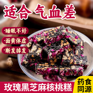 Rose walnut cake snacks, red dates and black sesame cake, chinese pastries, snacks, nutritional healthy snacks, insomnia, hair breakage, large pieces, 1jin jin is equal to 0.5kg, about 30 packs