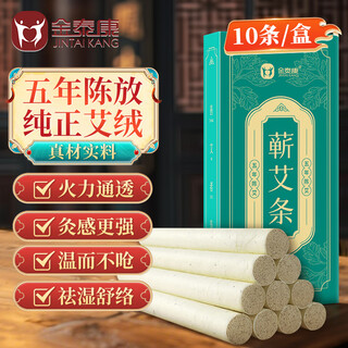 Jintaikang moxibustion column 10 pieces/box moxibustion column moxa stick five-year pure moxa mugwort moxa leaf strip moxa velvet column stick household incense