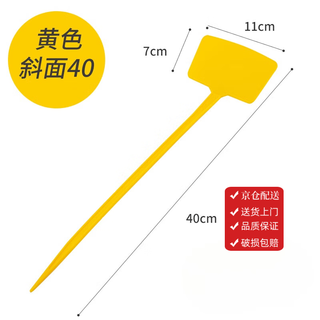 Benxinnong bow-shaped ground inserting label, inclined surface inserting label, gardening fruit and vegetable inserting label, integrated inclined surface 30cm, yellow inclined surface height 40cm, 50 pieces