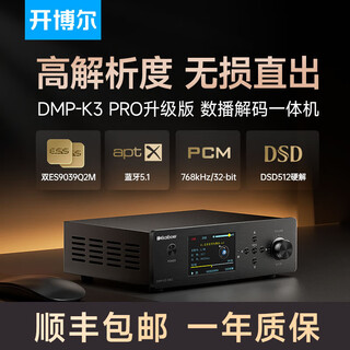 Kaibor dmp-k3 pro digital broadcast decoding all-in-one u disk hard disk digital broadcast lossless player dual es9039q2m decoding and playback digital all-in-one machine (7-day trial)