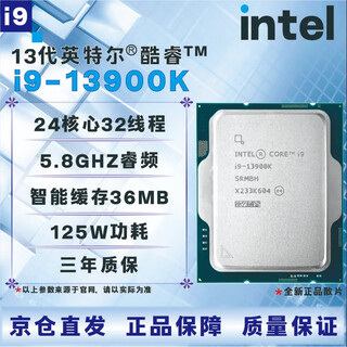 英特尔13代CPU处理器i3i5i7i913100F13400F13500F13600KF13700KF13900KF全新盒装全新散片【店保三年】 I9 13900K全新散片