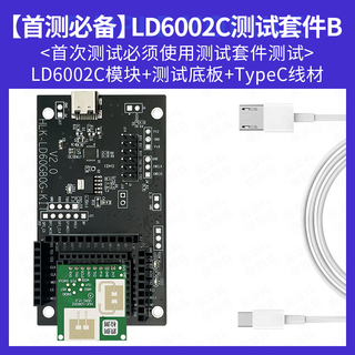 Hi-link/hailingke 60ghz millimeter wave two-transmit and two-receive human breathing heart rate detection radar ld6002 real-time physical sign monitoring 60g fall radar test kit b module + base plate + wire