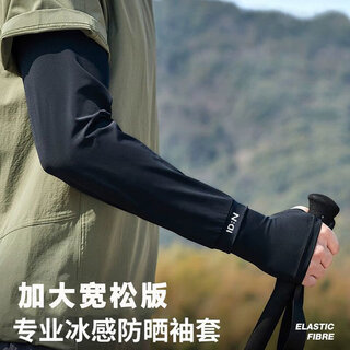 目丸冰袖男款夏季防晒袖套男女宽松透气户外骑行套袖防紫外线冰丝手袖 黑色【冰丝凉感 宽松不闷】